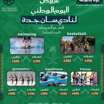 احتفلي باليوم الوطني الـ95 مع سان جدة 💚