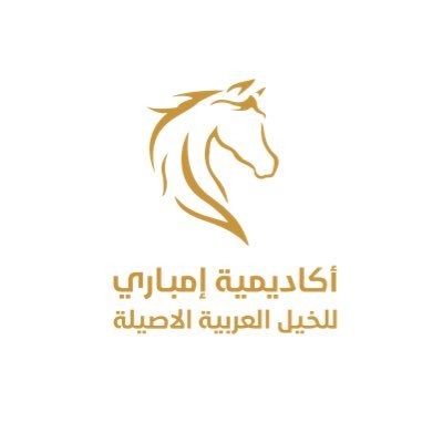 أكاديمية إمباري للخيل العربية الاصيلة