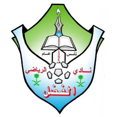 نادي الفضل الرياضي