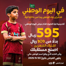أكاديمية كرة النجوم تقدّم لكم عرض خاص 🔥: 💚 اشتراك شهرين بـ 595 ريال بدلًا من 950 ريال فقط!