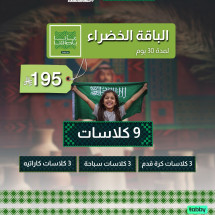 باقات اليوم الوطني من أكاديمية تو بي 💚🎉.