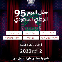 حفل اليوم الوطني 95 جايكم مليان مفاجآت، حماس، وأجواء ما تنسى 💚