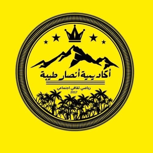 أكاديمية انصار طيبة الرياضية 